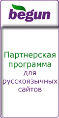 Партнерская программа для русскоязычных сайтов